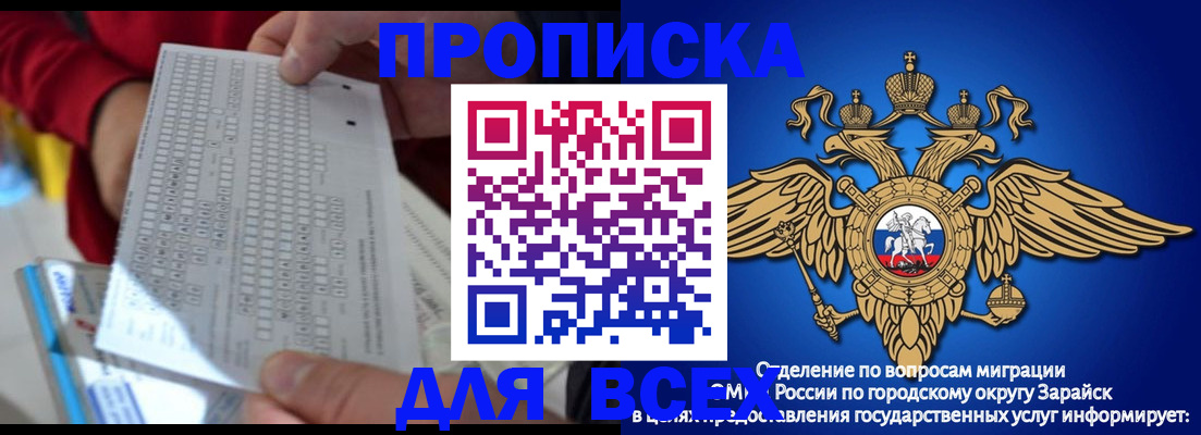 временная регистрация для школы в Рязани